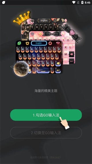 go输入法精简版图2