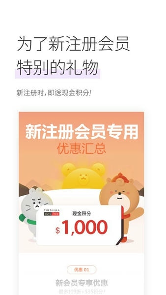 新罗免税店中文版截图2