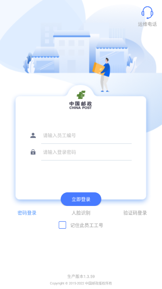 中邮揽投1.4.42版本截图4