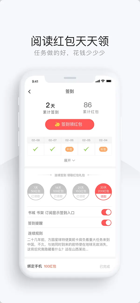 网易云阅读官方版图2