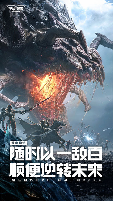 逆战未来精绝女王版本图1