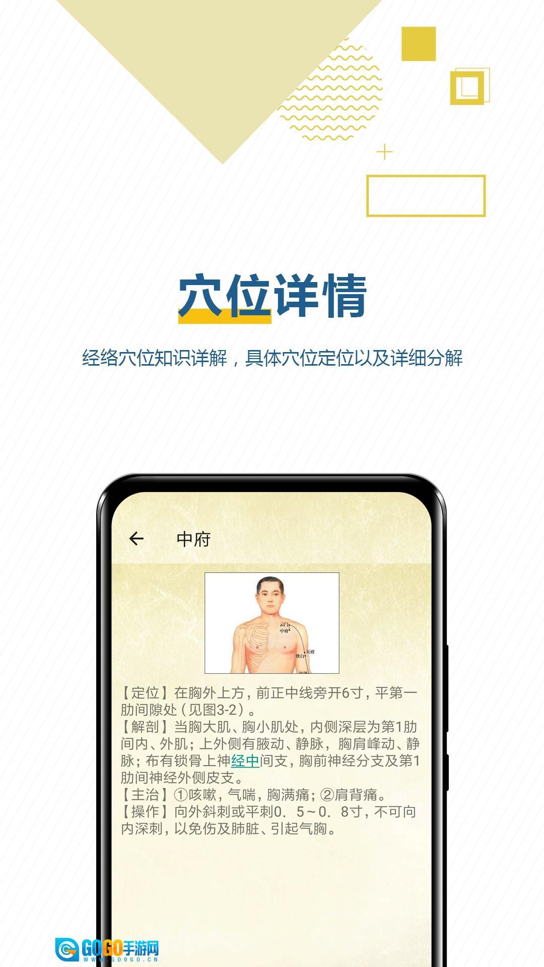 穴位按摩宝典图2