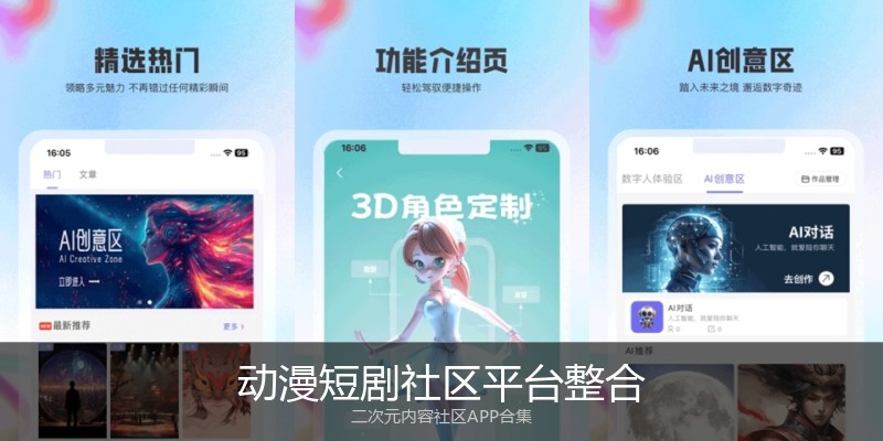 动漫短剧社区平台整合