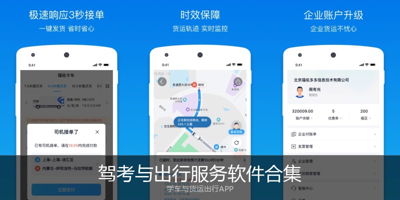 驾考与出行服务软件合集