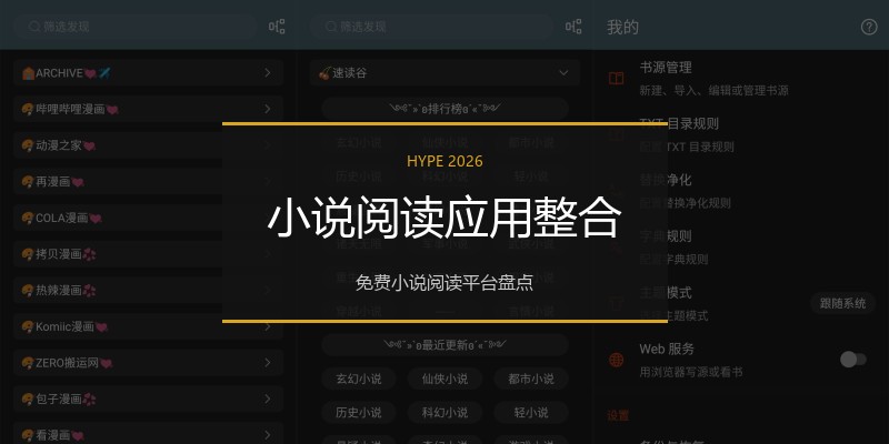 小说阅读应用整合
