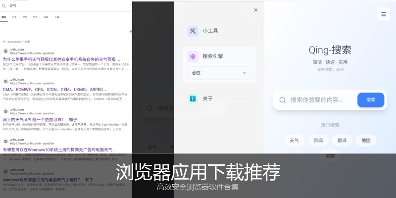 浏览器应用下载推荐