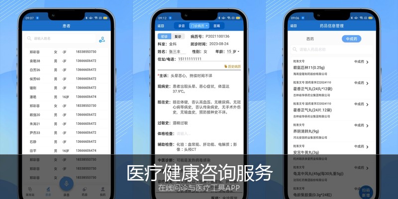 医疗健康咨询服务