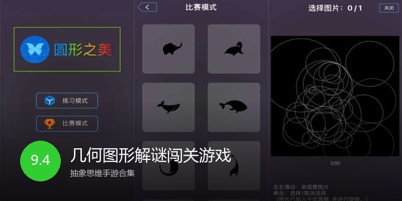 几何图形解谜闯关游戏