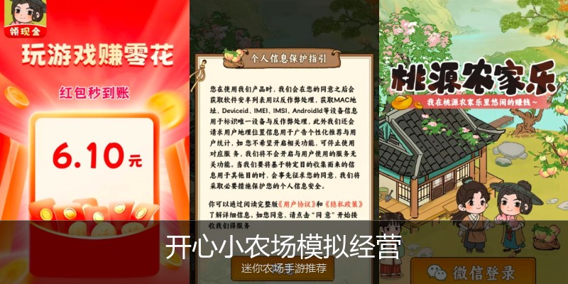 开心小农场模拟经营