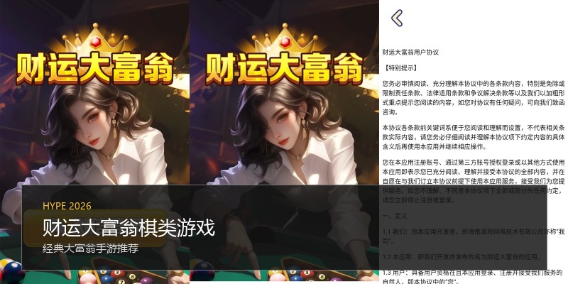 财运大富翁棋类游戏