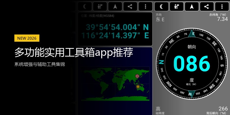 多功能实用工具箱app推荐
