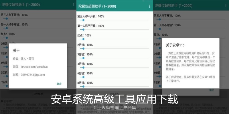 安卓系统高级工具应用下载