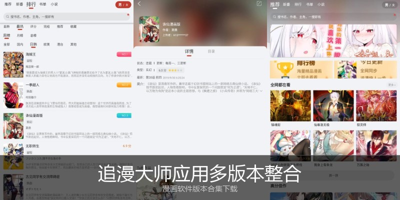 追漫大师应用多版本整合