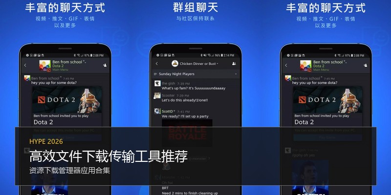 高效文件下载传输工具推荐