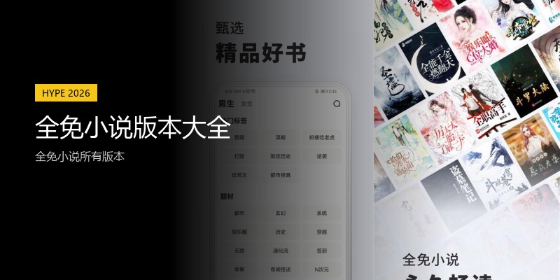 全免小说版本大全