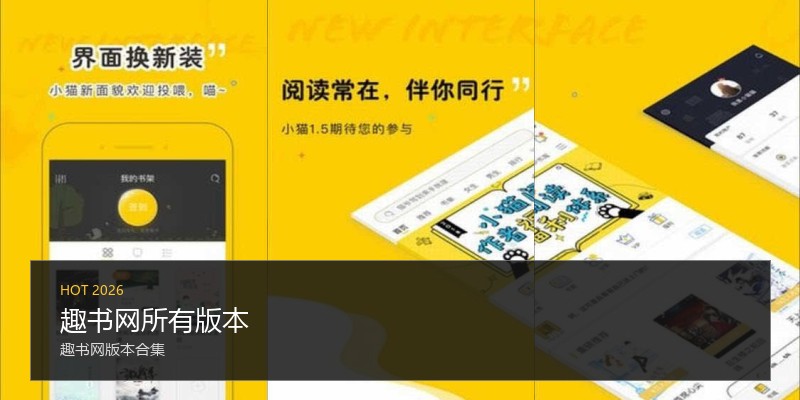 趣书网所有版本