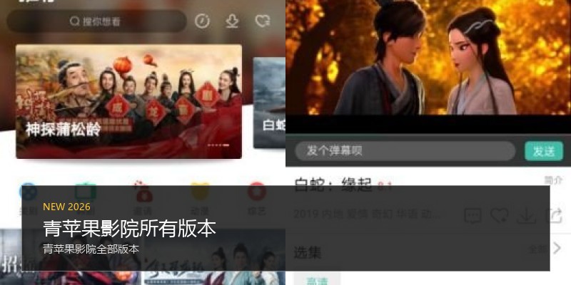 青苹果影院所有版本