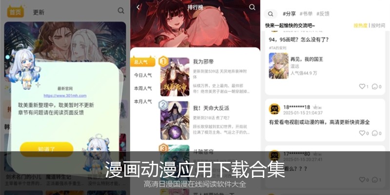 漫画动漫应用下载合集