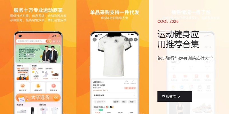 运动健身应用推荐合集