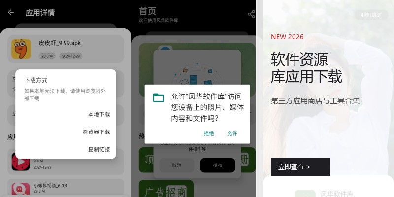 软件资源库应用下载