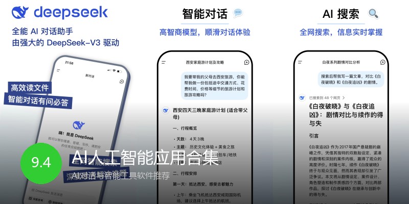 AI人工智能应用合集