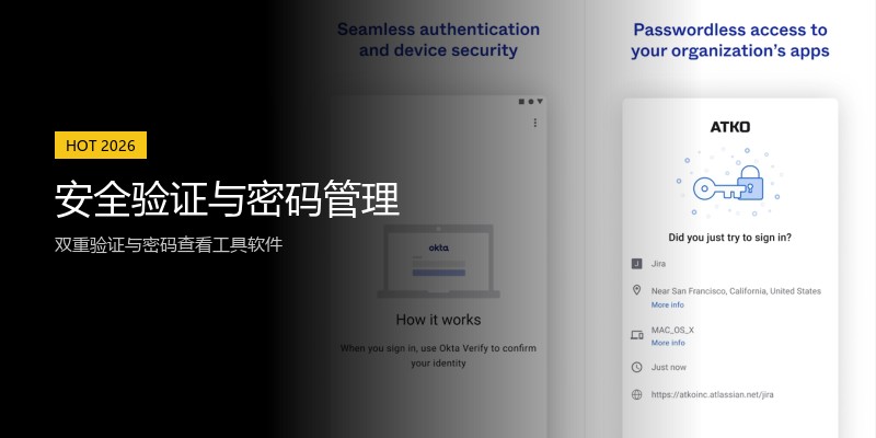 安全验证与密码管理