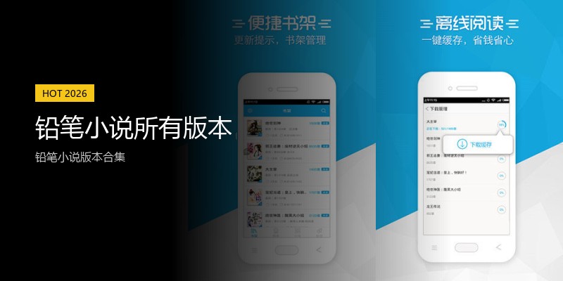 铅笔小说所有版本