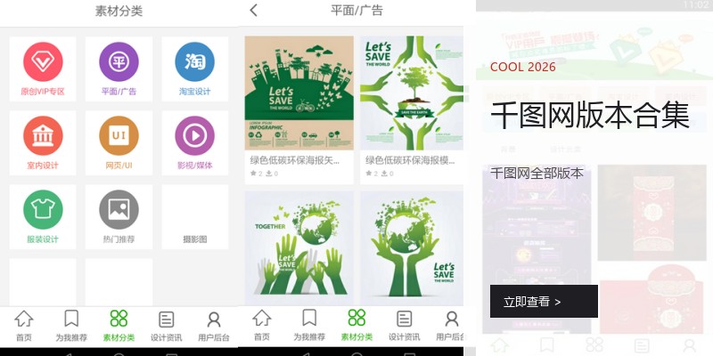 千图网版本合集