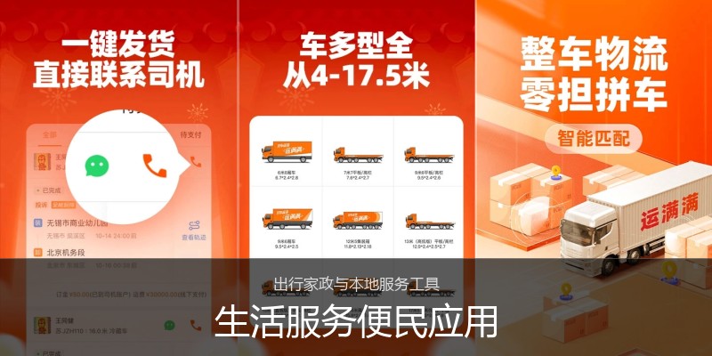 生活服务便民应用