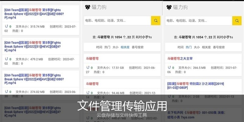 文件管理传输应用