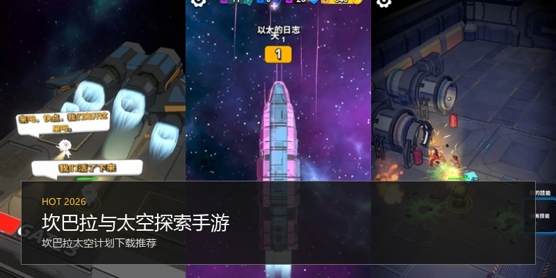 坎巴拉与太空探索手游