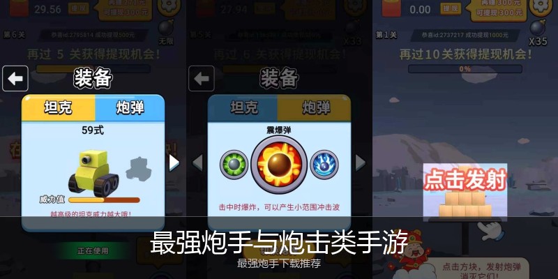 最强炮手与炮击类手游
