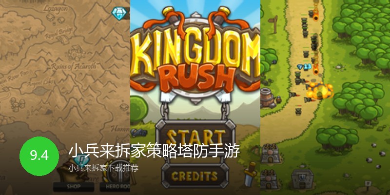 小兵来拆家策略塔防手游