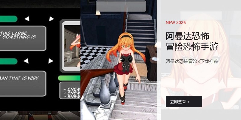 阿曼达恐怖冒险恐怖手游