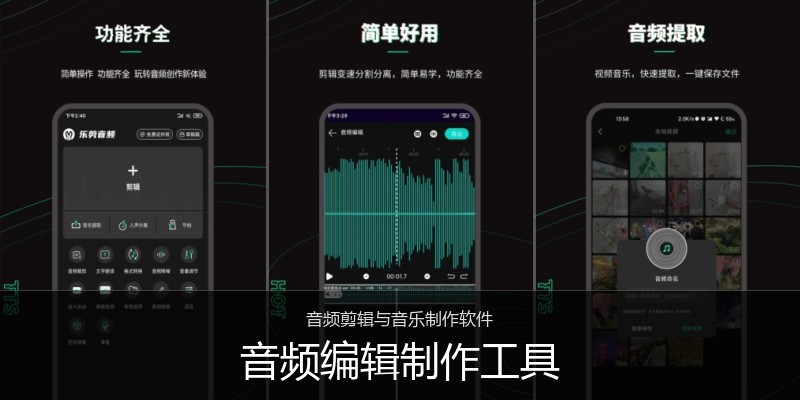 音频编辑制作工具