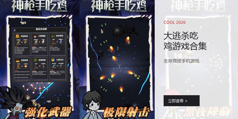 大逃杀吃鸡游戏合集
