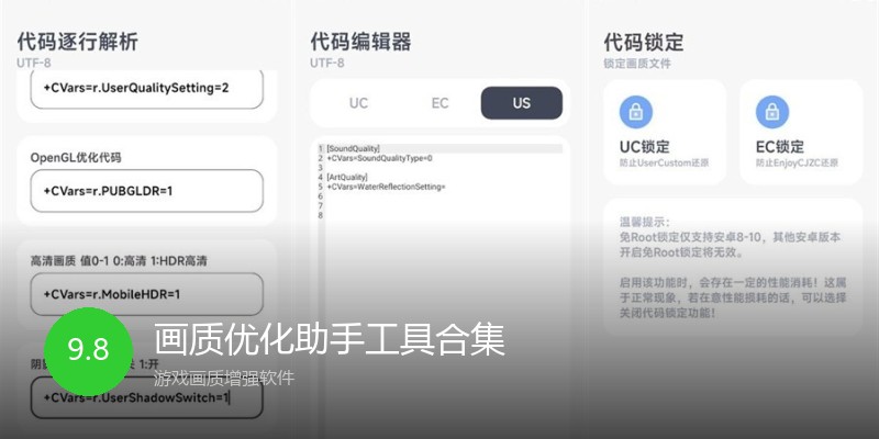 画质优化助手工具合集