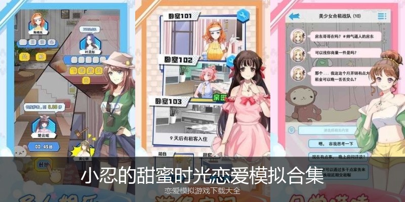 小忍的甜蜜时光恋爱模拟合集