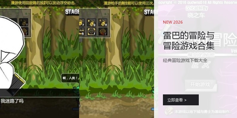 雷巴的冒险与冒险游戏合集