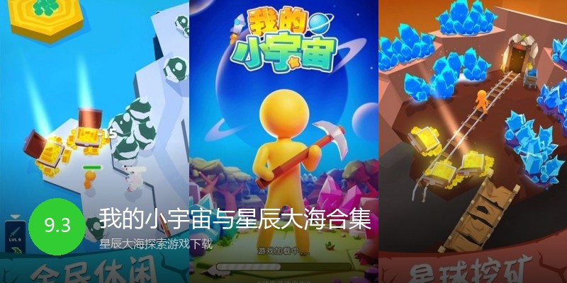 我的小宇宙与星辰大海合集