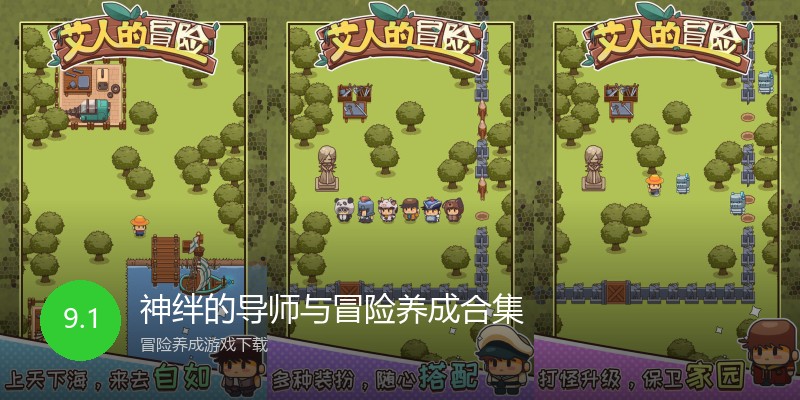 神绊的导师与冒险养成合集