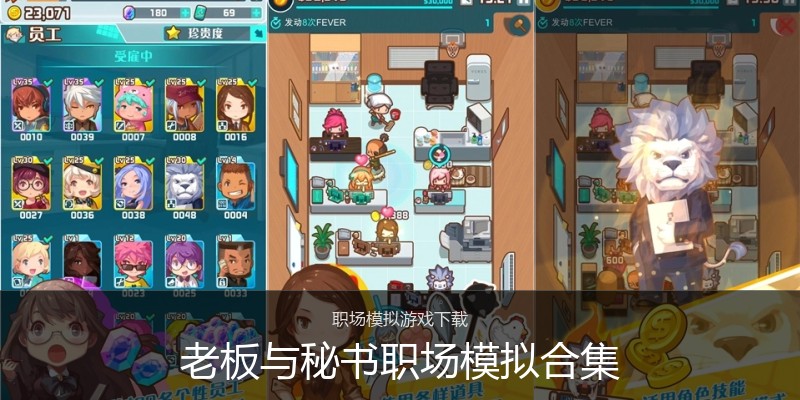 老板与秘书职场模拟合集