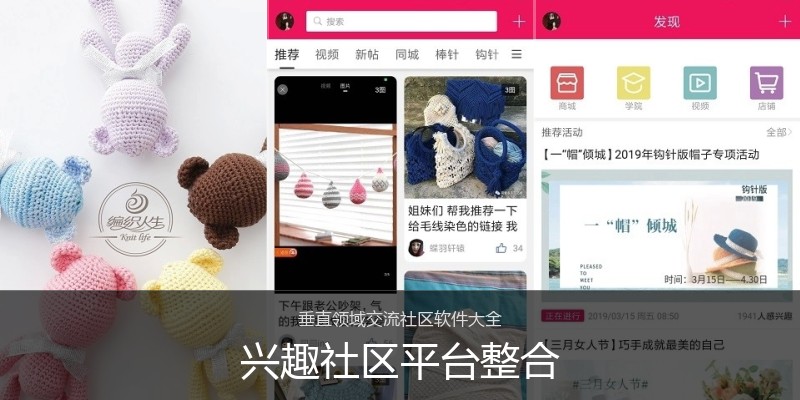 兴趣社区平台整合
