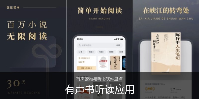 有声书听读应用