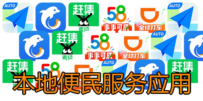本地便民服务应用