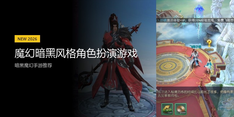 魔幻暗黑风格角色扮演游戏