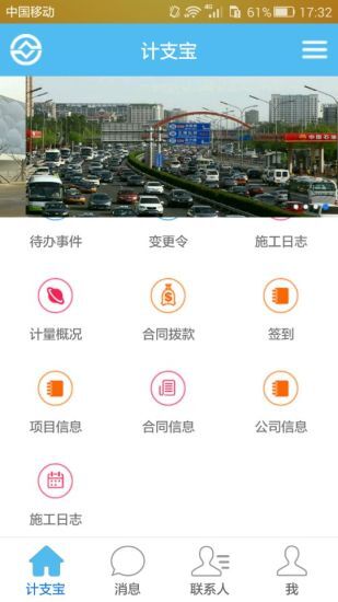 计支宝最新版图3