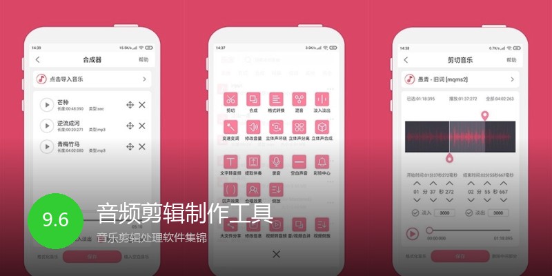 音频剪辑制作工具