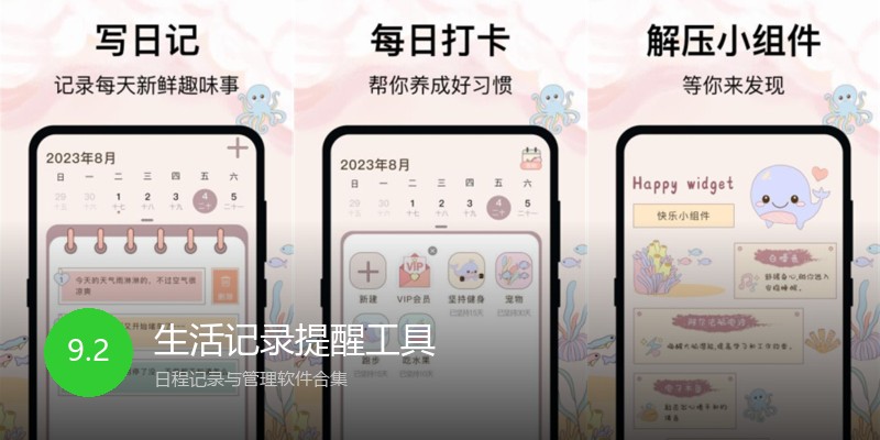 生活记录提醒工具