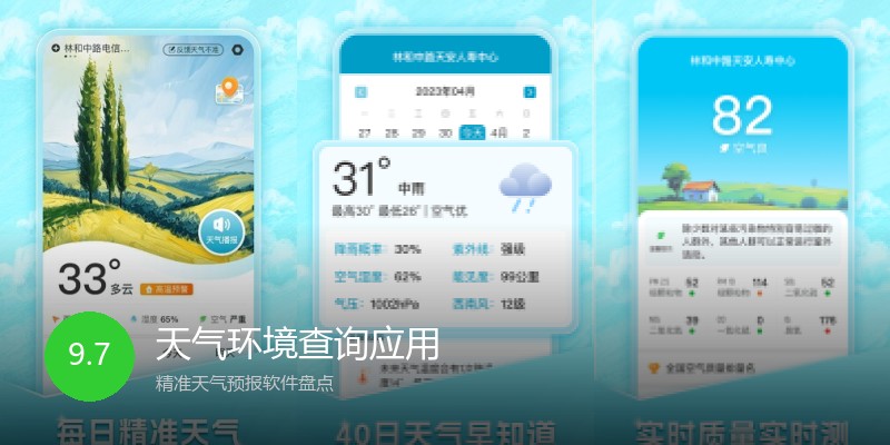 天气环境查询应用